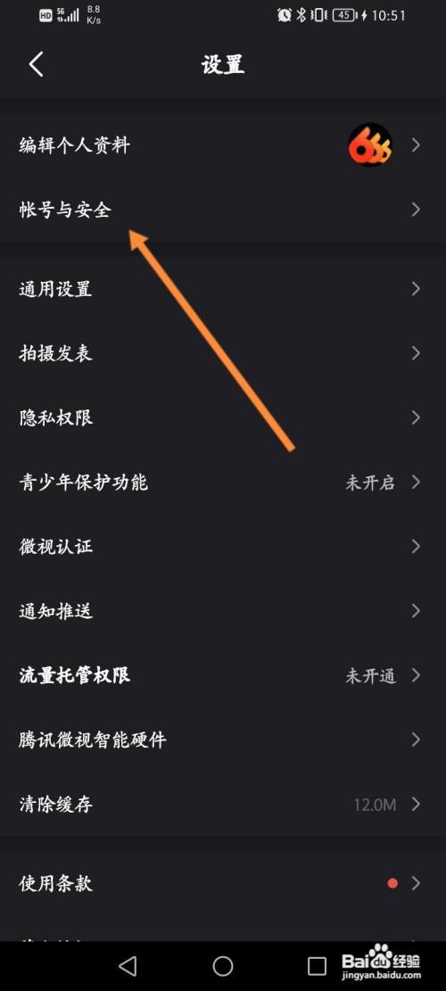 微视软件怎么申请注销?