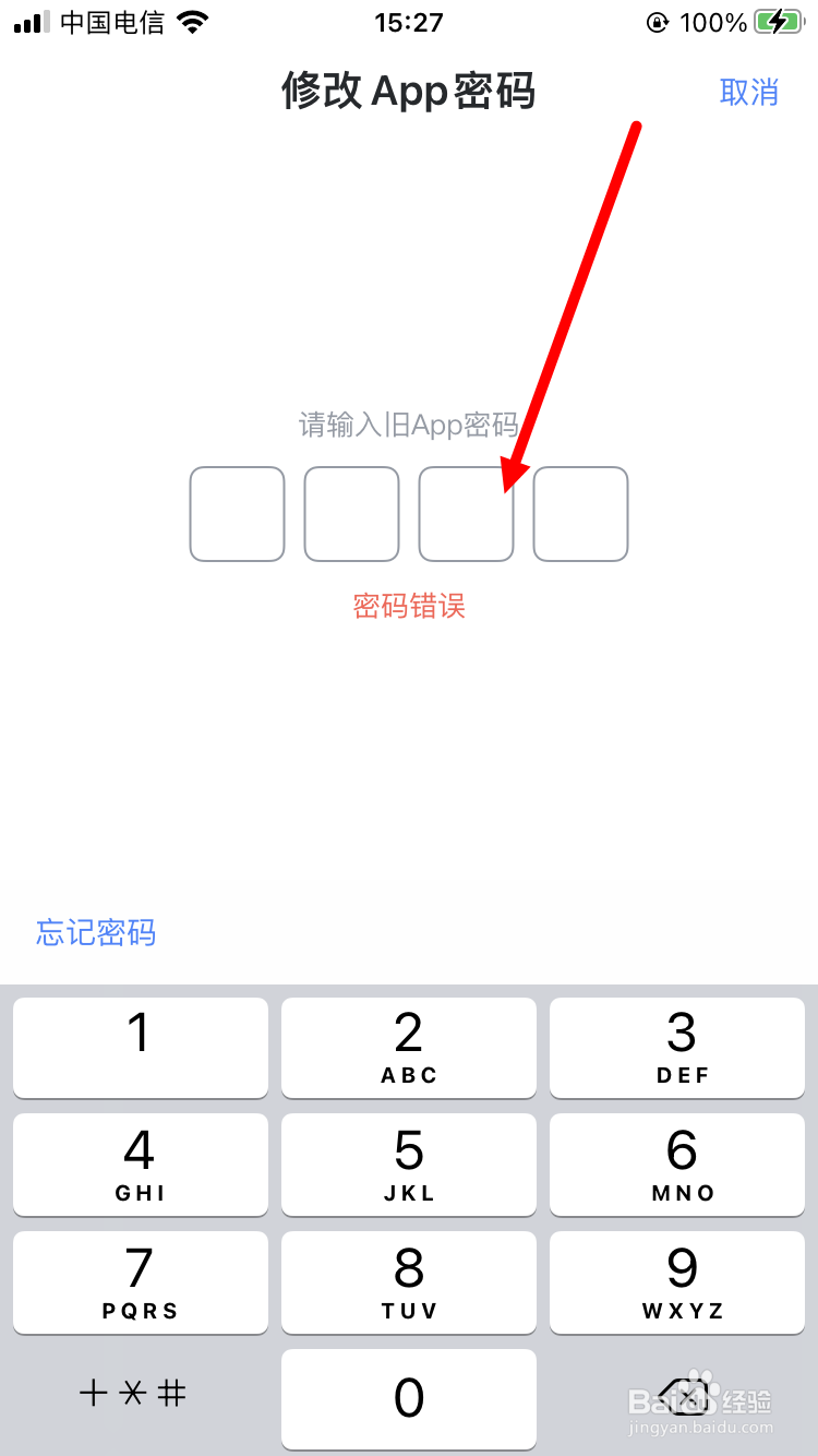 迅雷怎么修改App密码