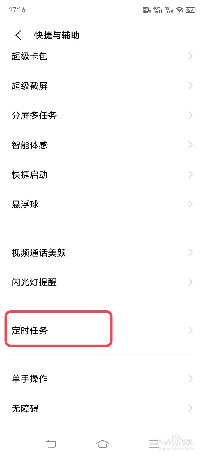 iqoo手机如何设置定时开机