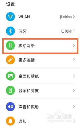 华为nova8pro手机如何设置首页流量显示