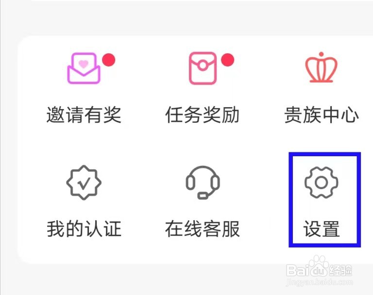 同城夜聊怎么查看隐私政策