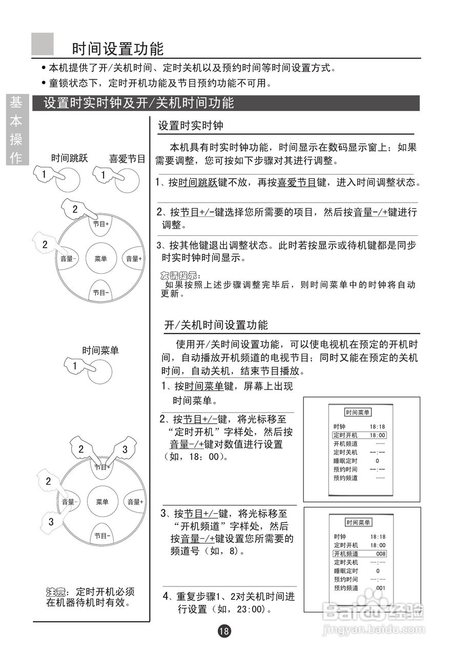 海尔D29FV6-A8K彩电说明书:[3]