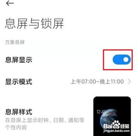 设置红米息屏显示时间如何操作