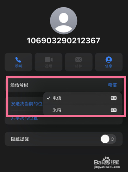 苹果13怎么设置双卡切换发短信