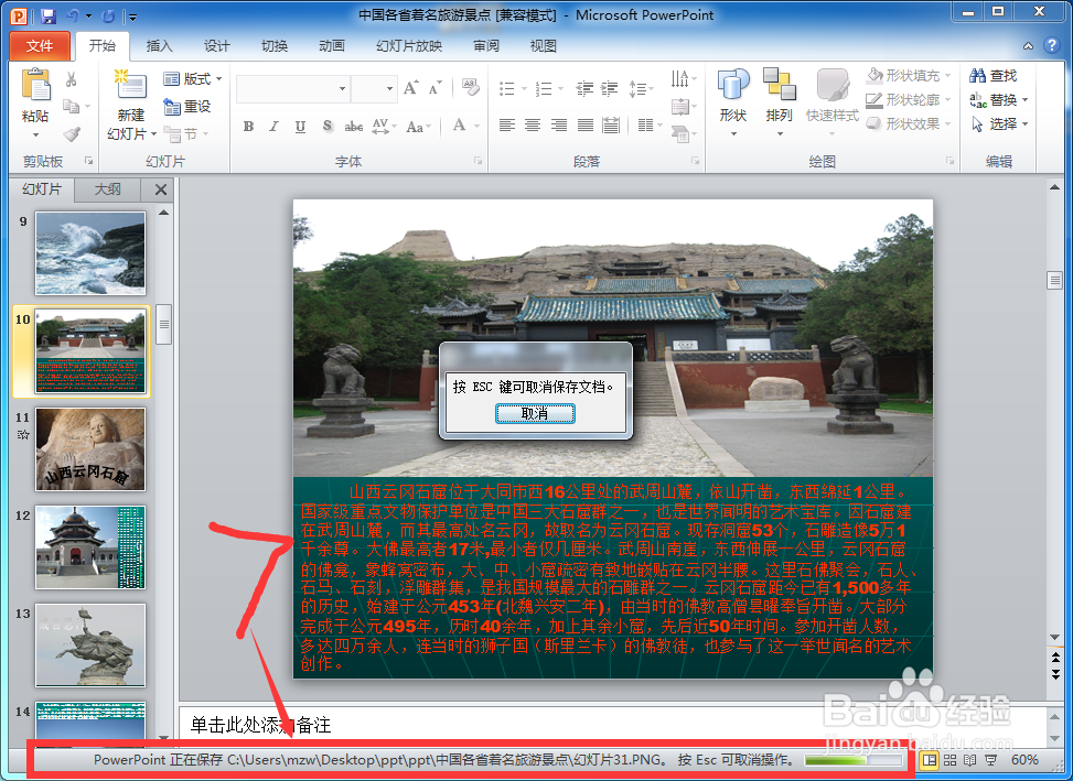 PPT如何把每张ppt一键快速批量保存为图片文件