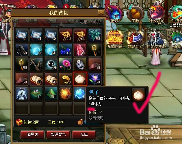 神仙道体力怎么恢复