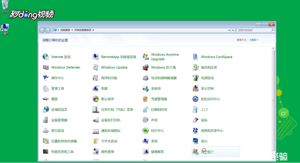 Win7如何取消开机登录界面