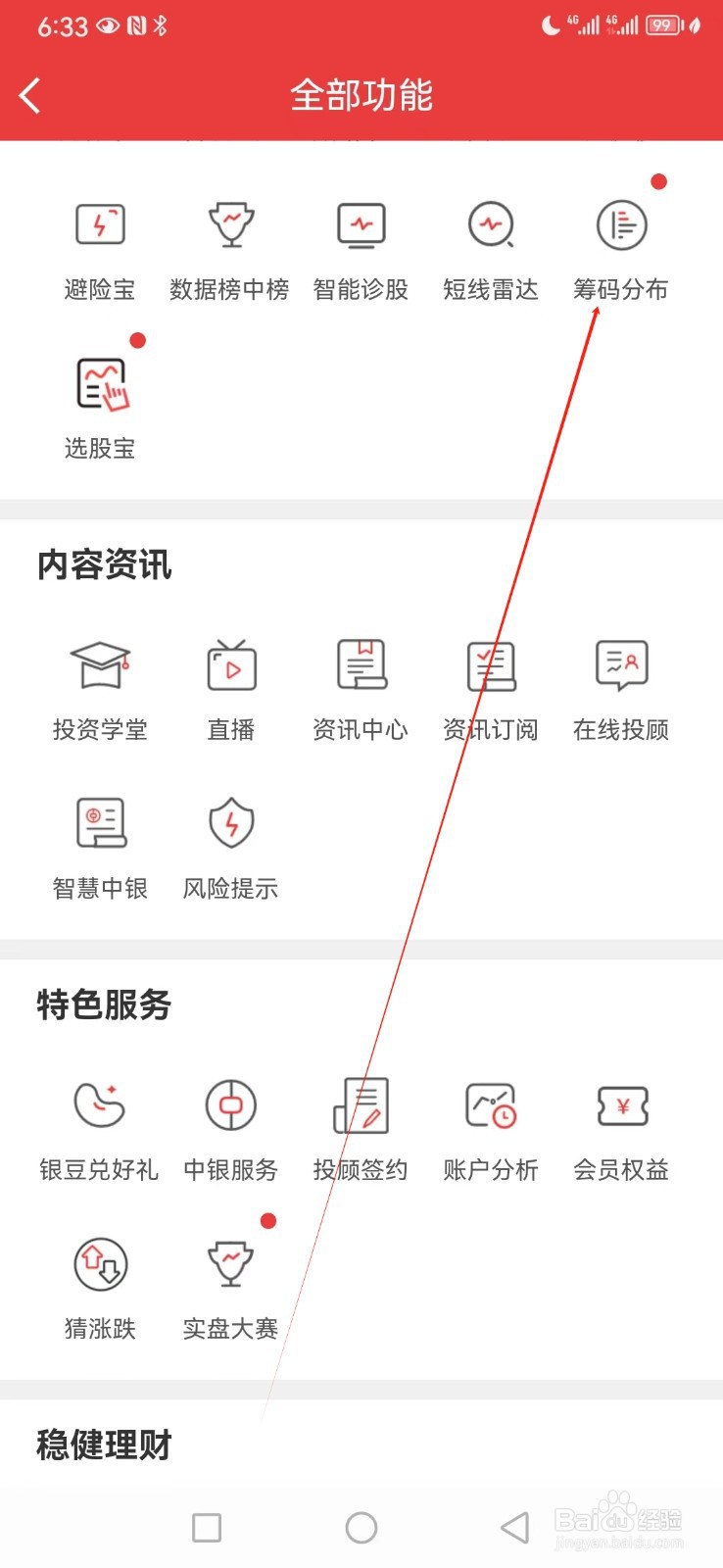 中银证券如何查看筹码分布