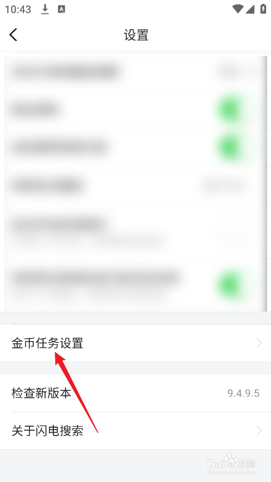 闪电搜索APP怎么开启任务中心