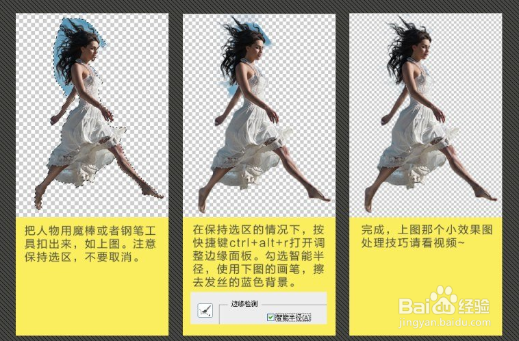 6种常见的photoshop抠图技巧