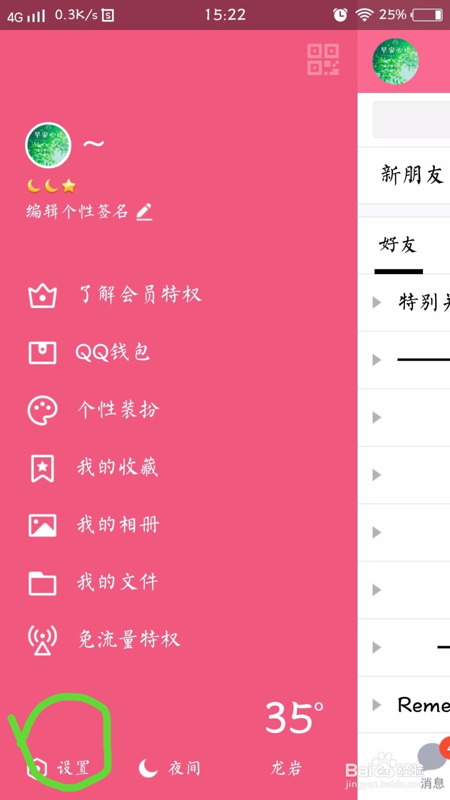 QQ手势密码怎么关掉