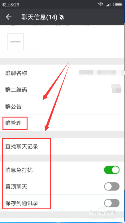 创建微信群聊并设置群聊邀请确认限制