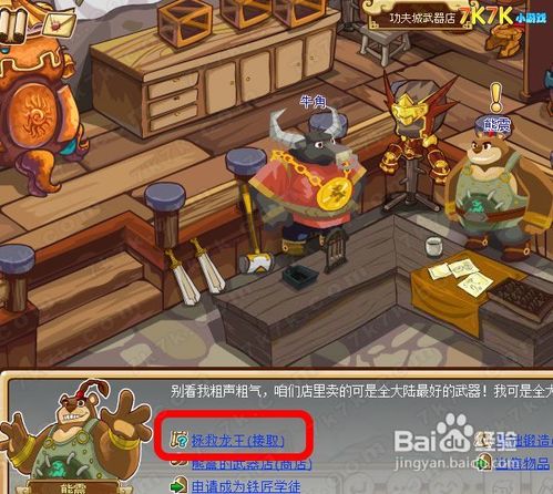973功夫派拯救龙王任务攻略