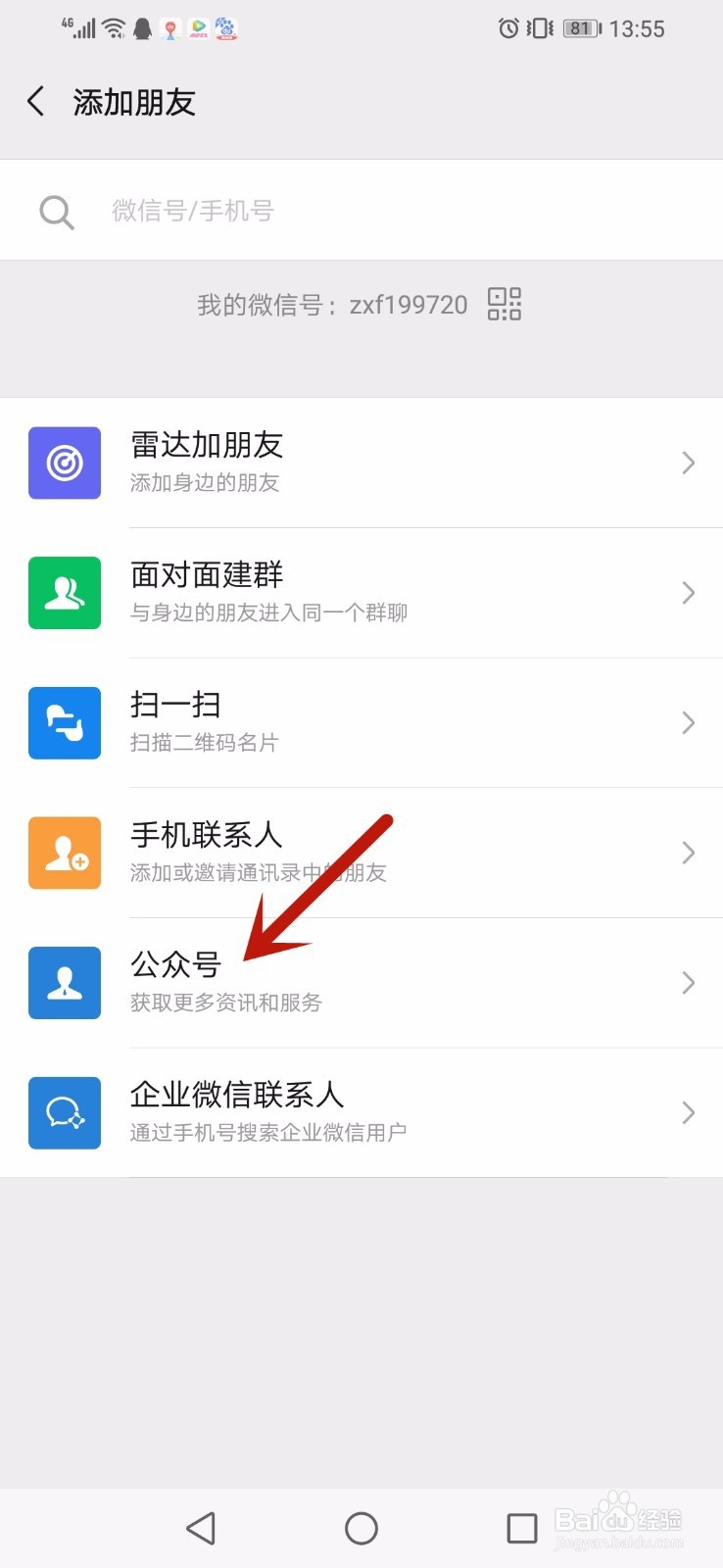 怎么查找关注微信公众号,微信公众号在哪里
