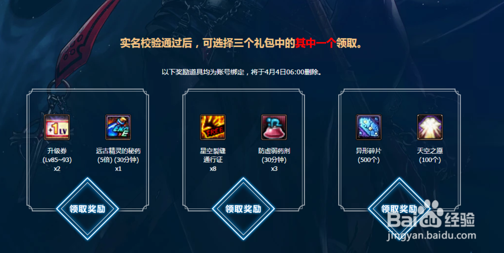 DNF健康系统验证送礼怎么领取？