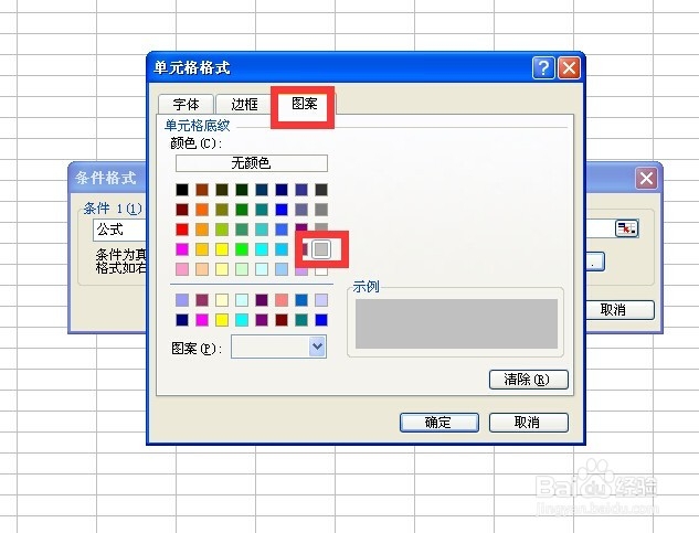 在excel中设置隔行立体背景效果
