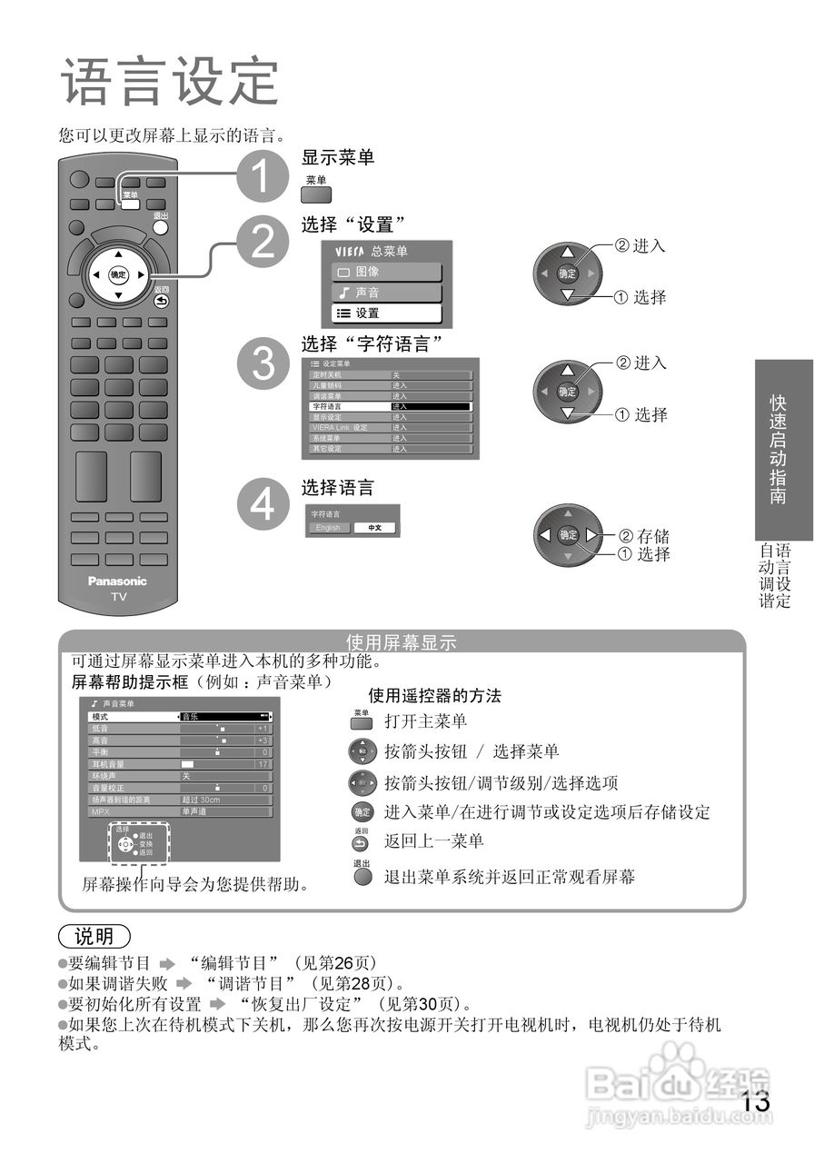 松下TH-L32X10C液晶彩电使用说明书:[2]