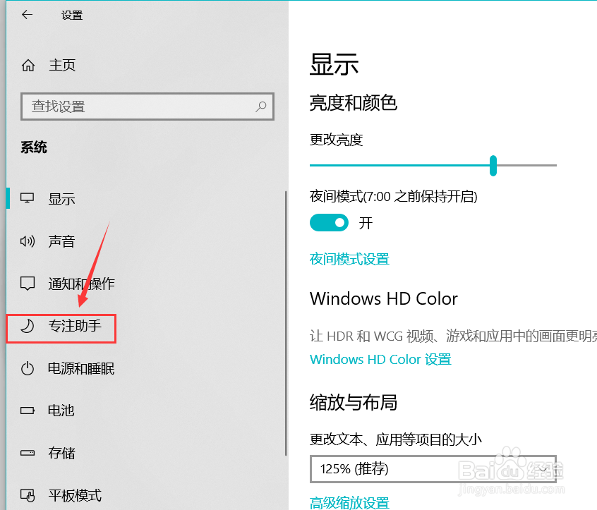 如何使用win10电脑的专注助手
