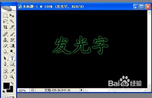 怎么制作发光字