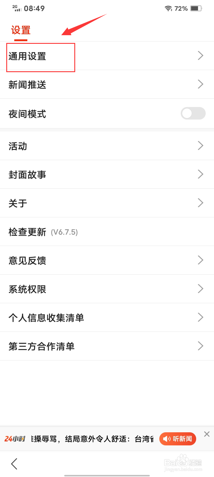 搜狐视频如何关闭WIFI下智能播放视频