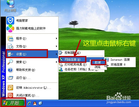 如何新建宽带连接XP系统图解