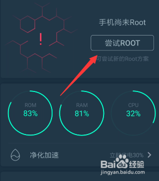 怎么一键root我们的手机