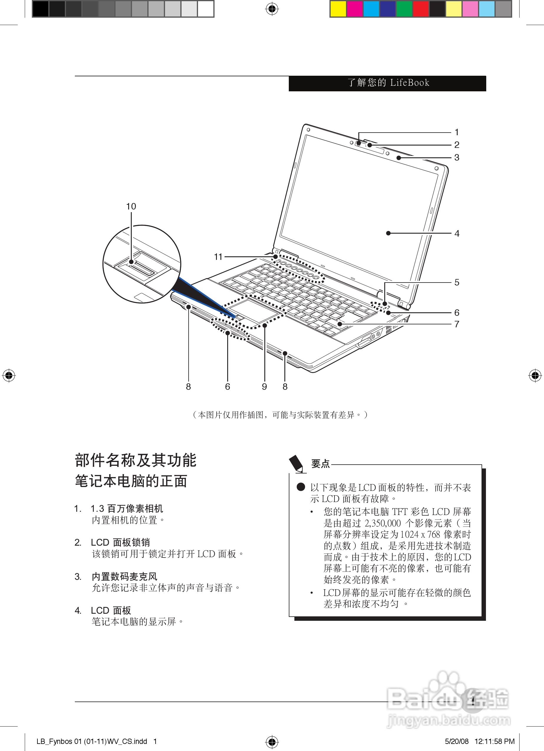 富士通A6210笔记本电脑使用说明书:[1]