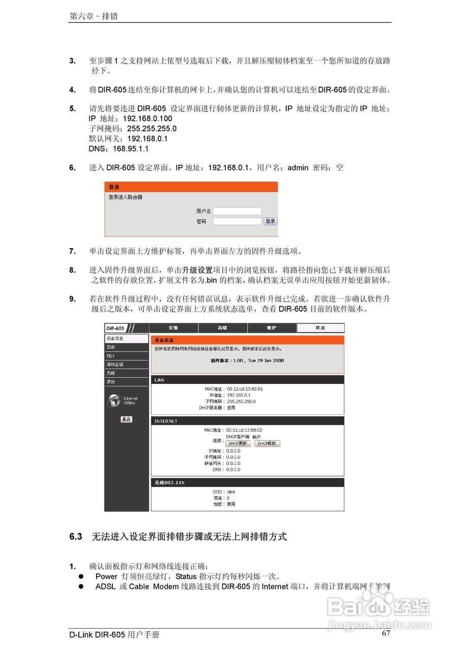 友讯DIR-605无线路由器简体中文版说明书:[8]