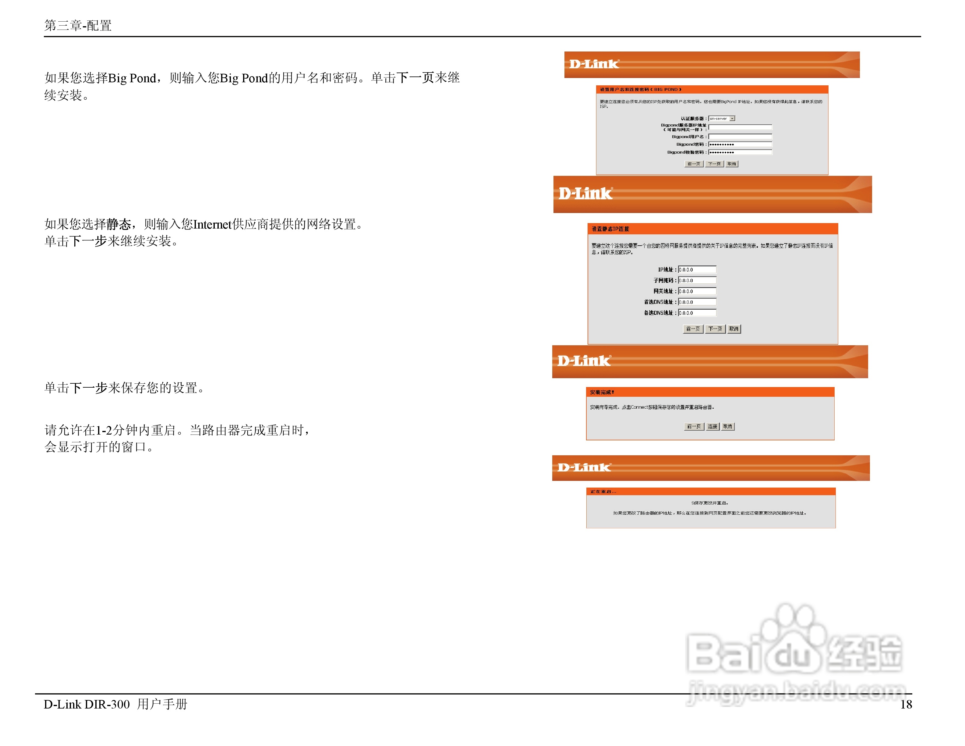 友讯DIR-300无线路由器简体中文版说明书:[2]