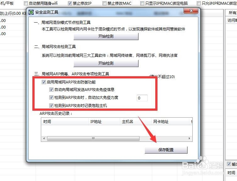 企业局域网遭受ARP断网攻击监测及防御方法