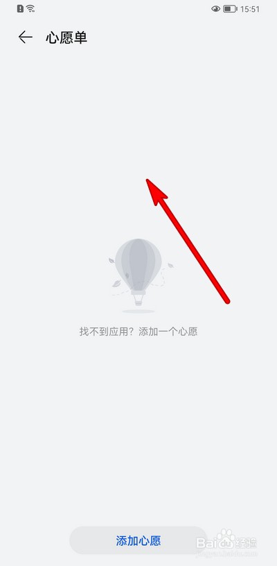 华为手机应用市场怎么打开心愿单