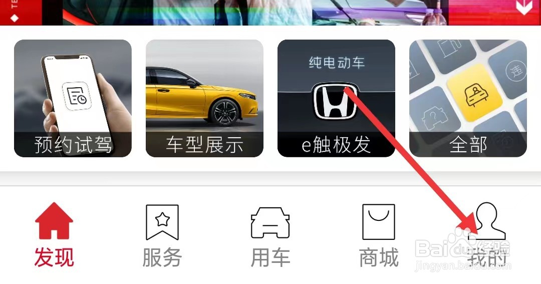 广汽本田app怎么找到个人设置