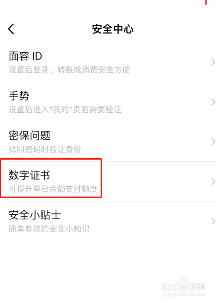 沃钱包怎么按照数字证书