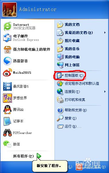 xp系统添加新用户