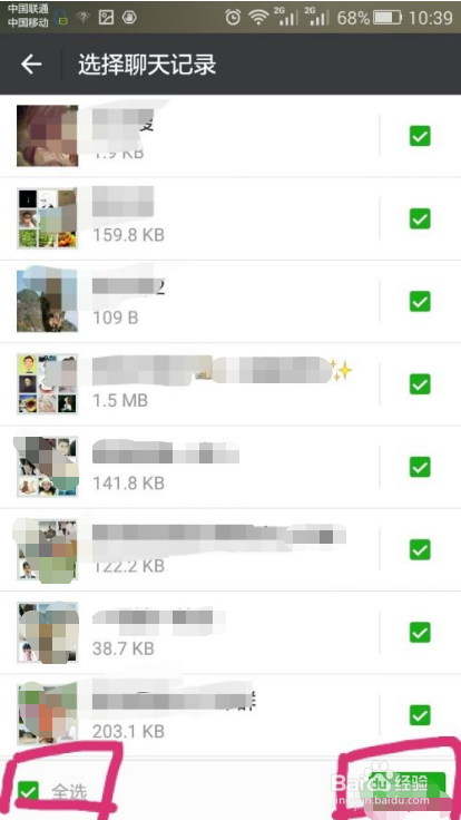 如何在微信上恢复聊天记录