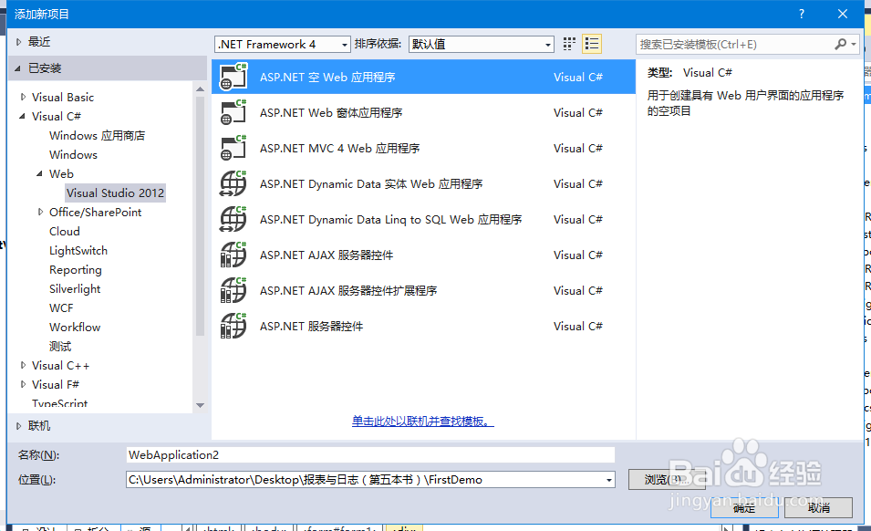 图解ASP.NET 水晶报表简单创建