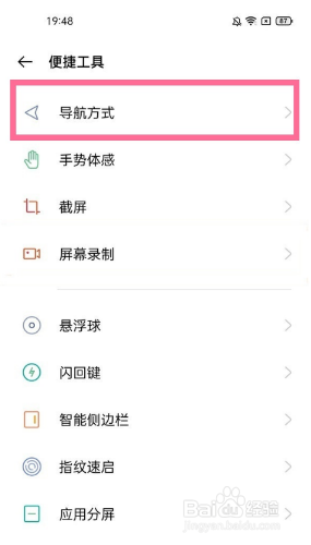 oppo手机怎么设置开启全面屏手势