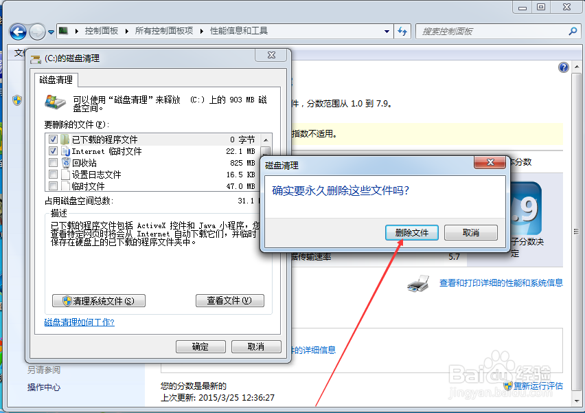 电脑win7系统磁盘清理功能怎么使用