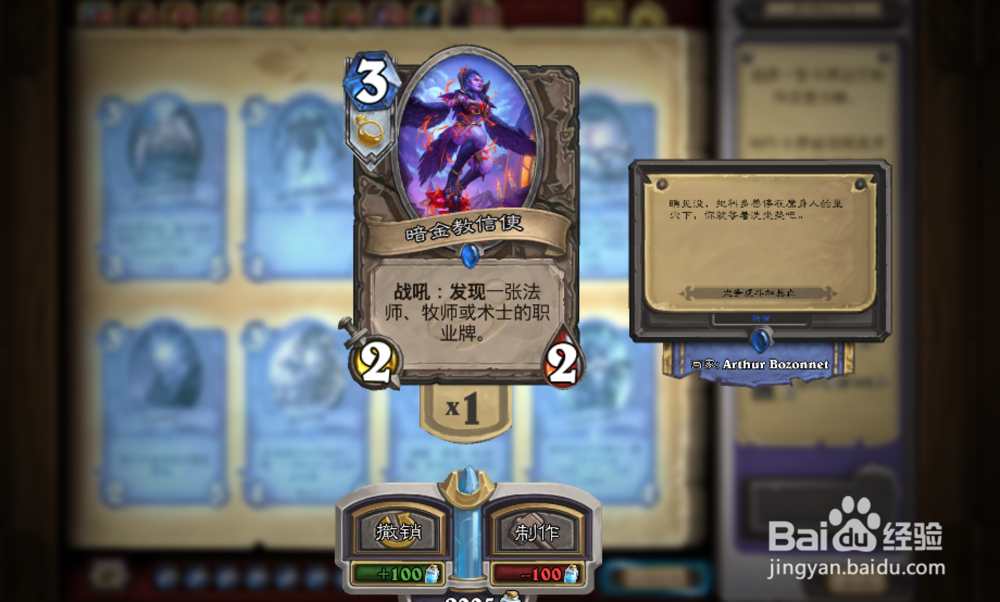 炉石的暗金教信使怎么用