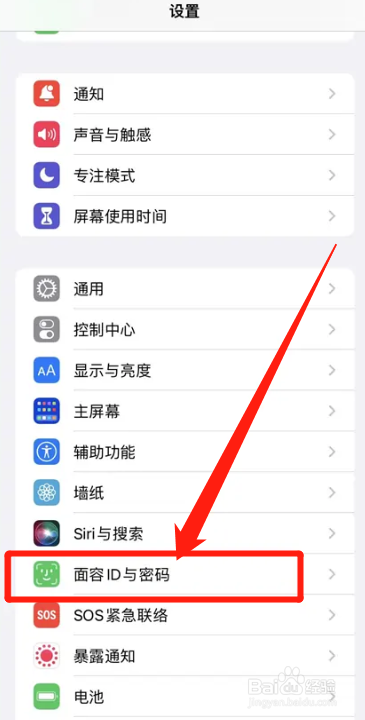 iphone手机如何设置戴口罩使用面容ID