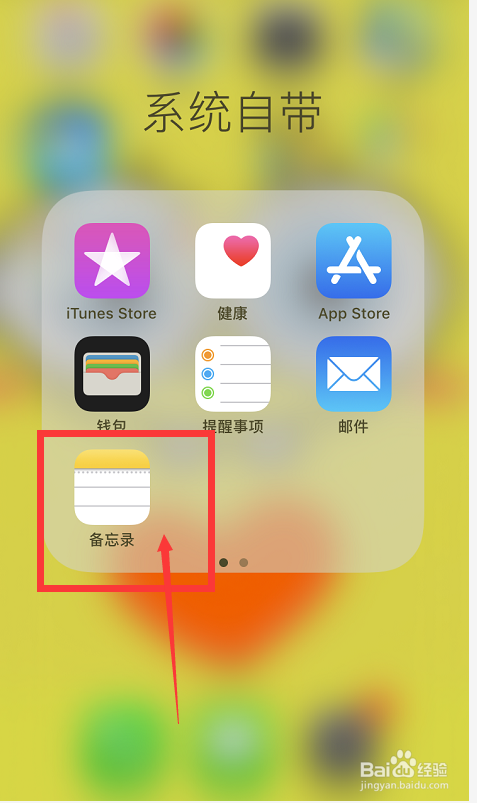 iphone备忘录字体大小怎么调