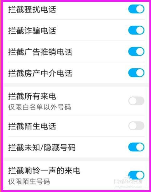 华为mate30epro拦截骚扰电话介绍