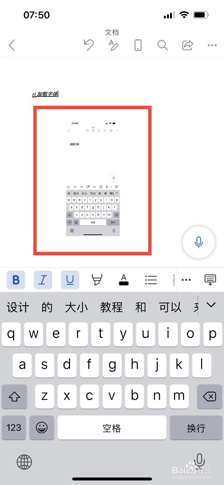 手机版word如何设置图片的排列方式