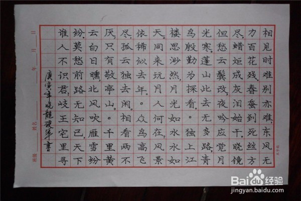 怎么练好自己书写的字