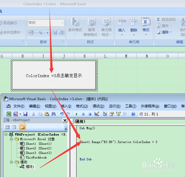 图EXCEL表格vba系列112之ColorIndex等于3结果