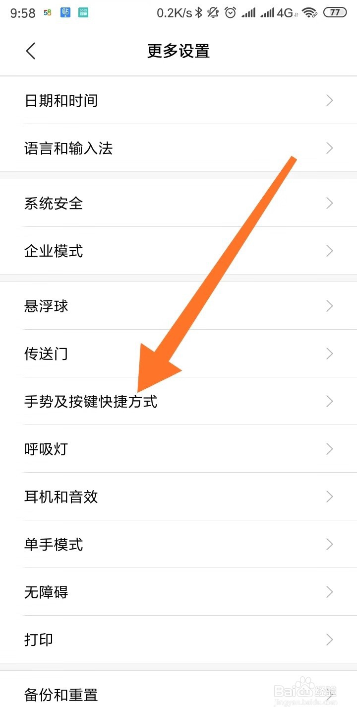 红米手机怎么设置三指下拉截屏？
