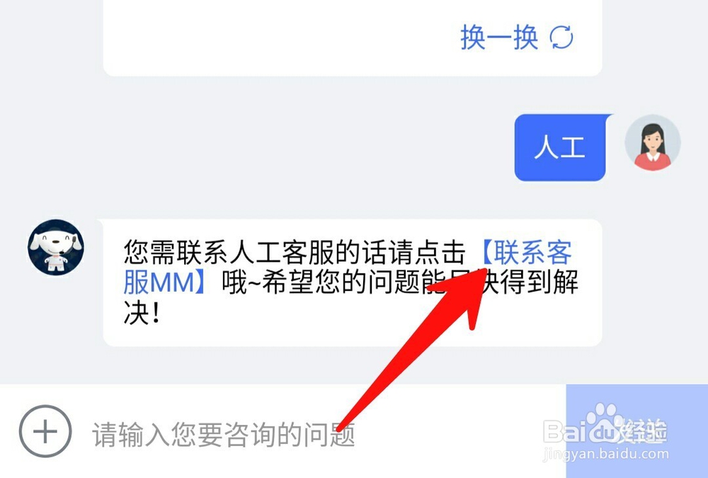 京东金融如何联系人工客服