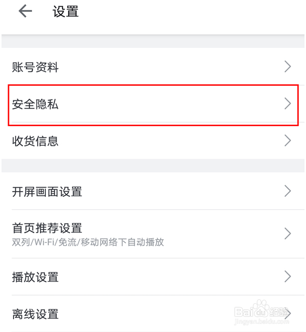 手机b站设置动态仅自己可见
