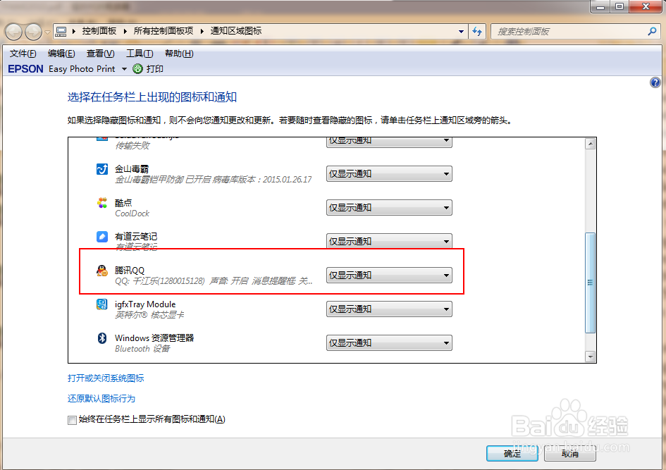 桌面任务栏中不显示QQ消息通知怎么解决