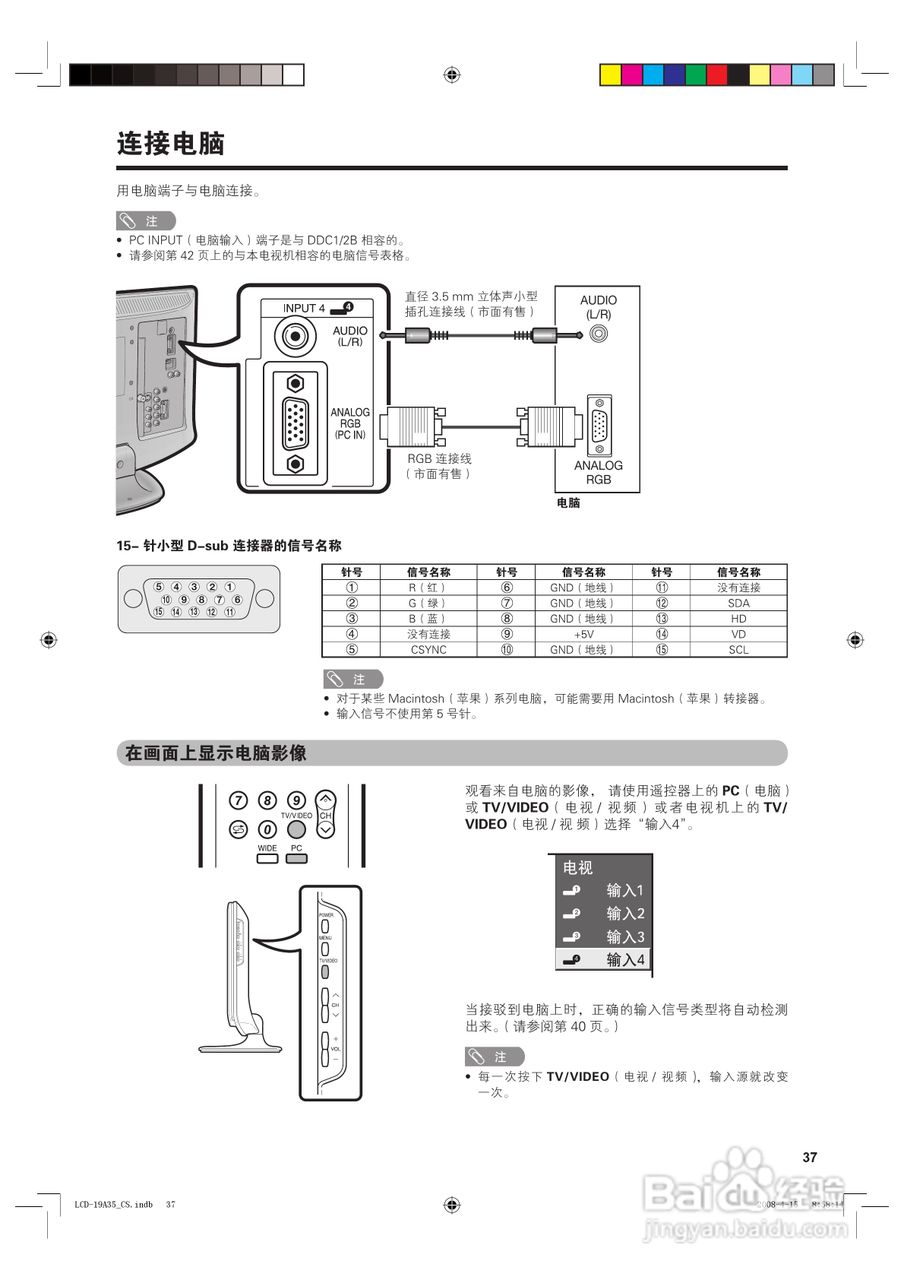 夏普液晶电视LCD-19A35-W型说明书:[4]